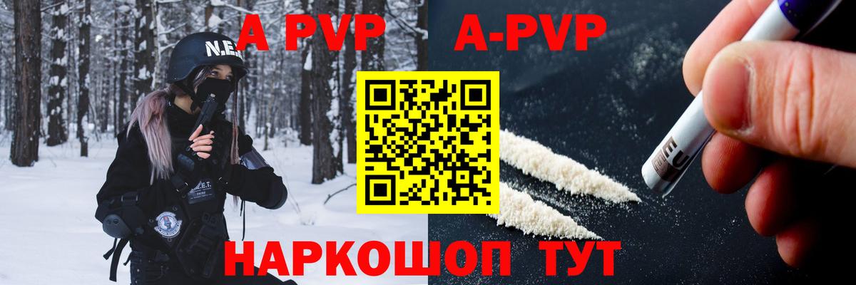 A-PVP  Alfa_PVP Crystall  APVP Соль  Мурманск  Вход с VPN  Альфа ПВП СК 