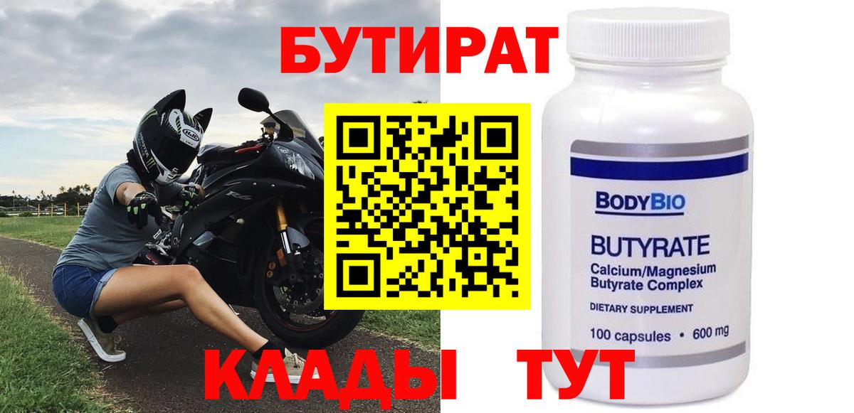 БУТИРАТ вода Мурманск