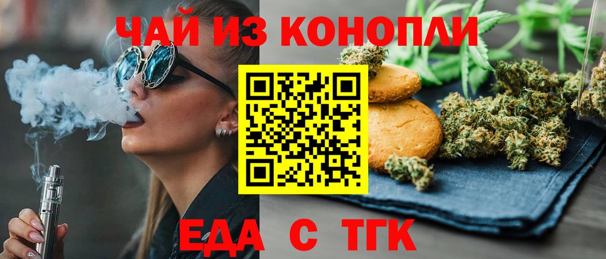 Мурманск  Печенье с ТГК конопля  Вход с VPN 