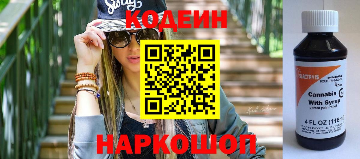 Codein Purple Drank  Codein напиток Lean (лин)  Мурманск  Вход с VPN 