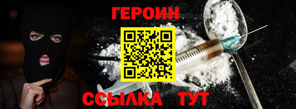 Героин хмурый Мурманск