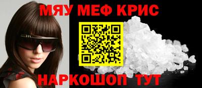 мяу мяу кристалл Донской