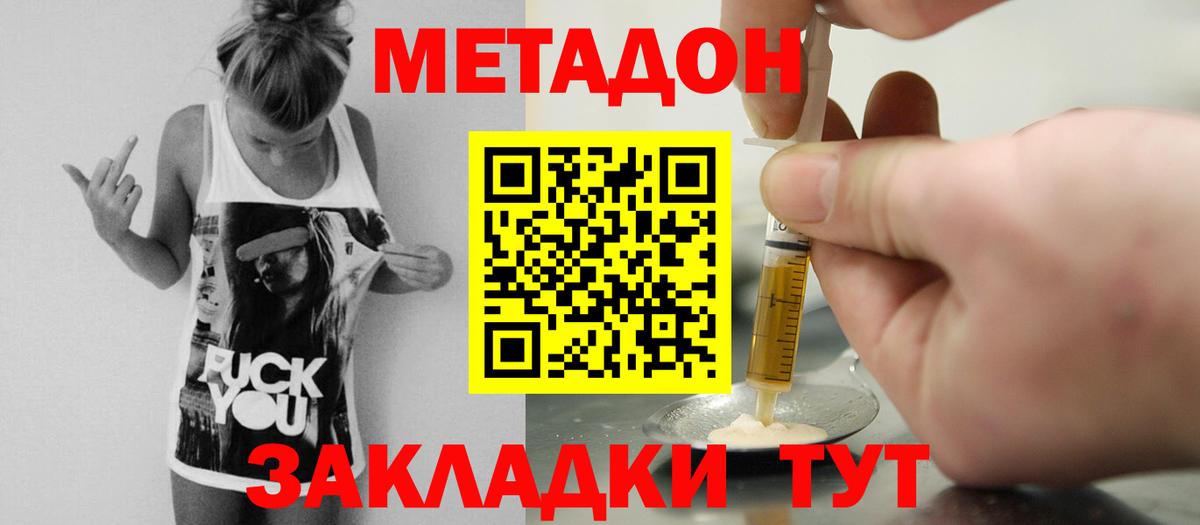МЕТАДОН белоснежный  МЕТАДОН VHQ  Вход с VPN  Мурманск 